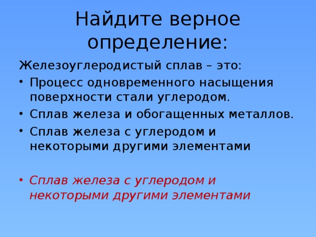 Влияние химических элементов на свойства железоуглеродистых сплавов презентация