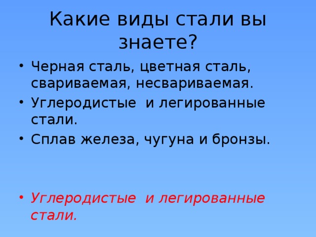 Виды стал. Какие виды стали вы знаете. Какие виды сталей вы знаете. Какие виды сплавов вы знаете. Какими стали.