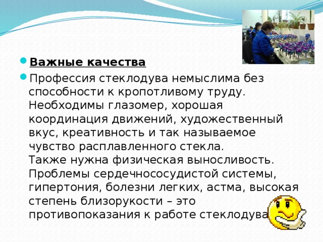 Качества профессии