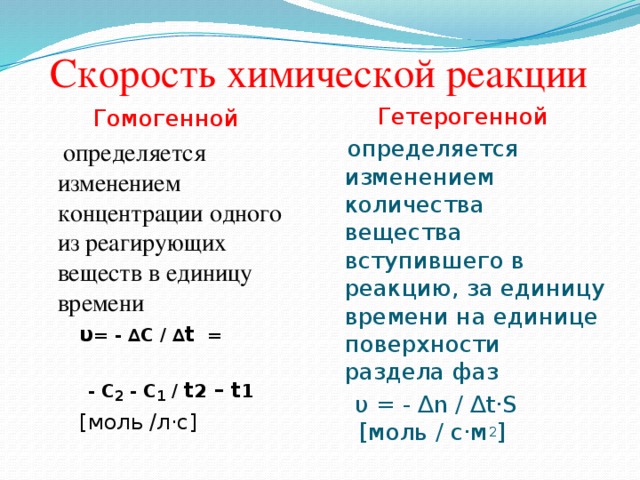 Запишите схему химической реакции скорость которой можно рассчитать по формуле v k ca cb