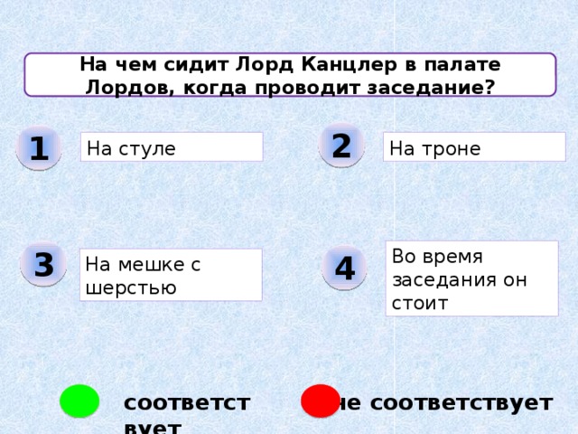  Викторина по страноведению для учеников 5 классов Цели урока:  активизировать знания страноведческого материала;  повысить интерес учащихся к изучению английского языка. Задачи урока:  закрепить материал, изученный на уроках английского языка и во внеурочное время;  расширить кругозор учащихся;  развить интерес к истории, географии и обычаям стран изучаемого языка;  развить умения учащихся самостоятельно находить и анализировать полученную информацию.  