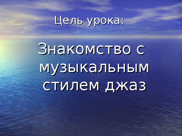 Вечная красота жизни 7 класс музыка презентация