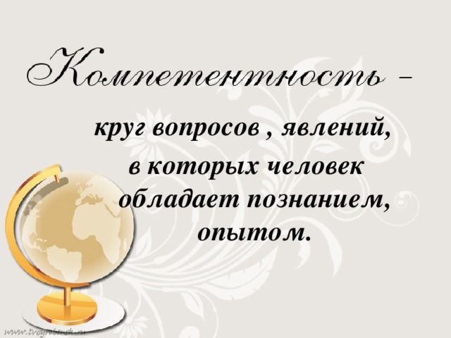Круг вопросов который изучает наука. Вопрос в круге.