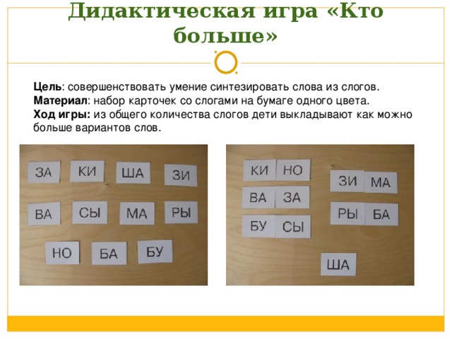 Разложить картинки в зависимости от количества слогов в их названии