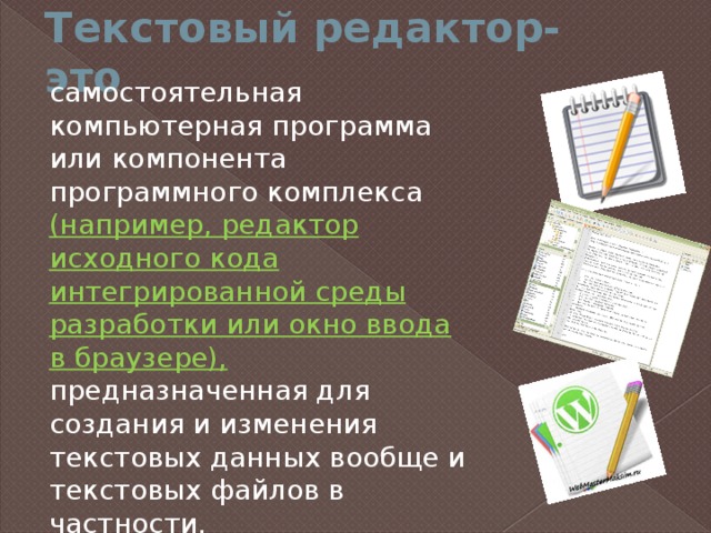 Функции текстового редактора презентация