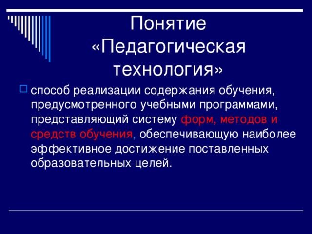 Реализации содержания образования. Способ реализации содержания обучения. Средства в педагогике.