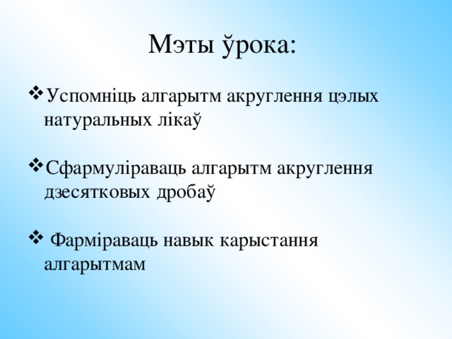  https:// “З гісторыі ліку “ Пі ”. https:// “Праблемная сітуацыя”  = 3,142857142857143... Тэма ўрока : Акругленне дзесятковых дробаў 