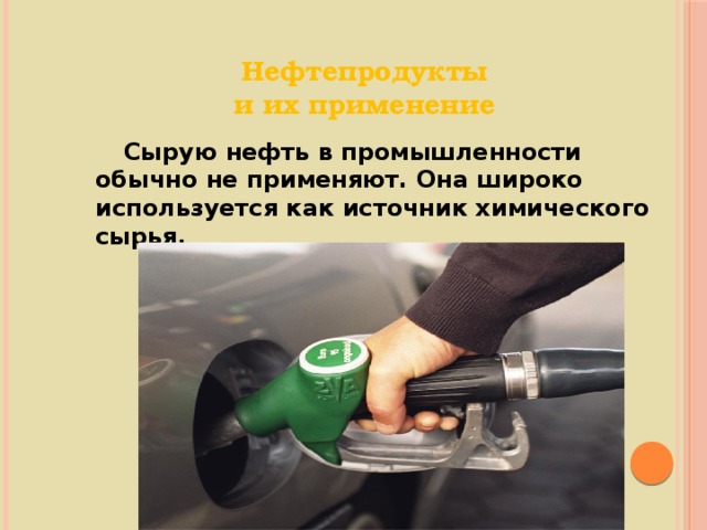 Нефть 10 класс