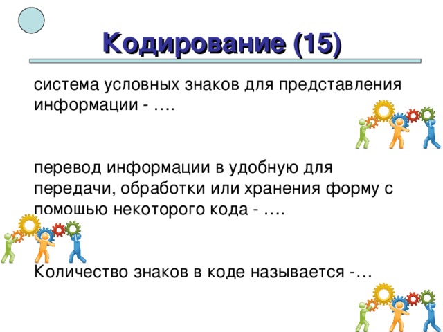 Система условных знаков для представления. Система знаков для представления информации. Система условных знаков для предоставления информации это. Два условных знака для передачи информации.