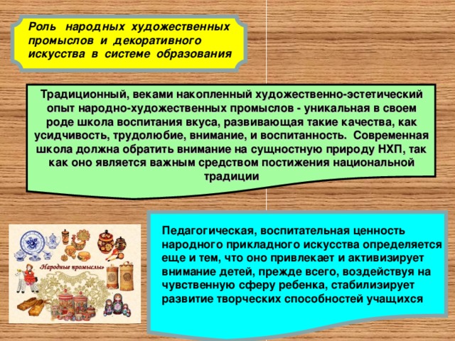 Роль народного. Роль народных художественных Рослов. Роль народных промыслов. Роль народов художественных в промысле. Роль народных художественных промыслов в современной жизни 5 класс.