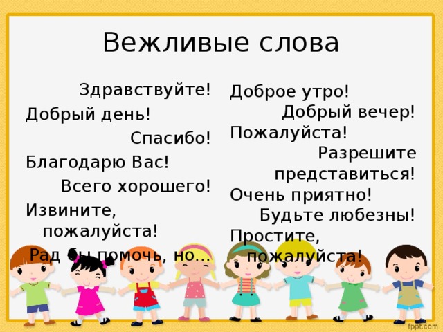 Презентация для детей вежливые слова - 84 фото