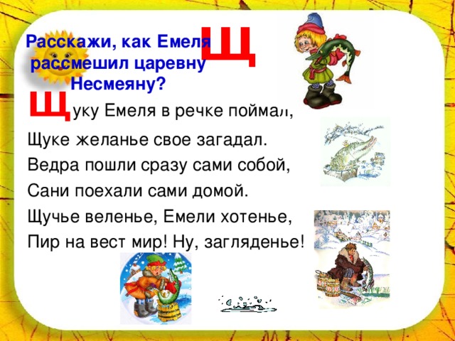 емеля и щука сказка. емеля и дрова. какие три желания загадал емеля у щуки. про емелю и щуку. иллюстрации кочергина емеля.
