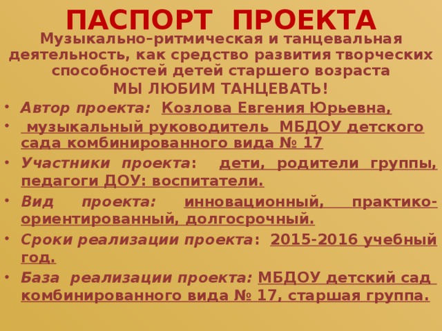 Паспорт творческого проекта образец