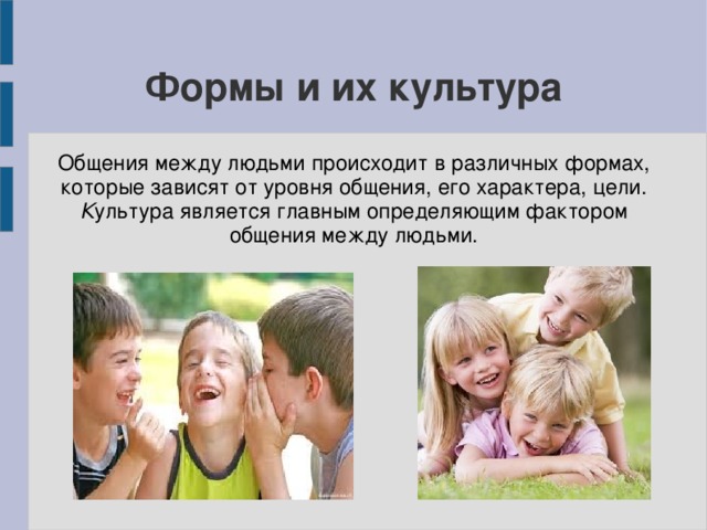 Использование языка в общении между людьми. Использование языка в общении между людьми