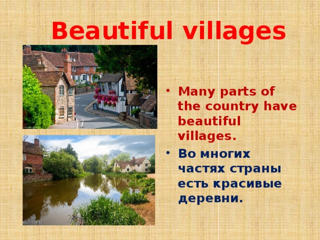  Beautiful villages  Many parts of the country have beautiful villages. Во многих частях страны есть красивые деревни. 