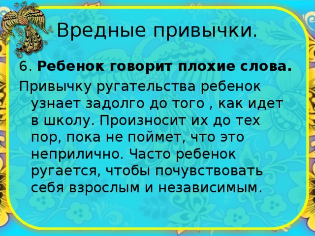 Презентация плохие слова