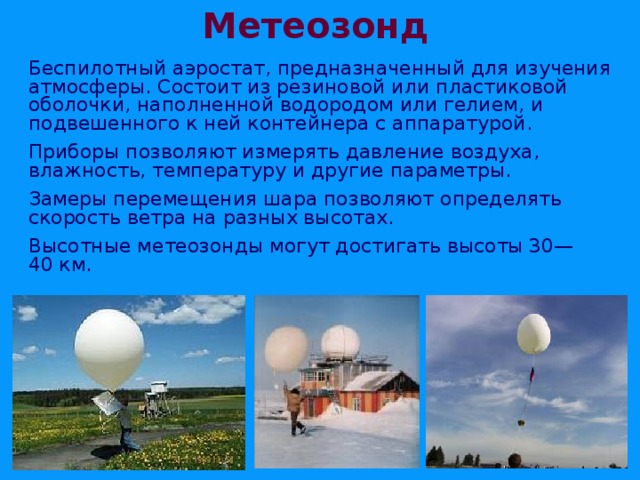 Воздухоплавание (презентация)