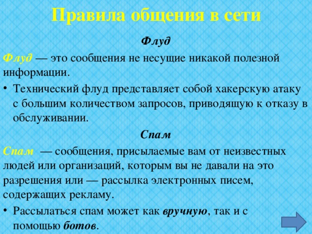 Никаких сообщение. Флуд пример. Переведите на язык интернета выражение «лить воду». Флу. Флад.