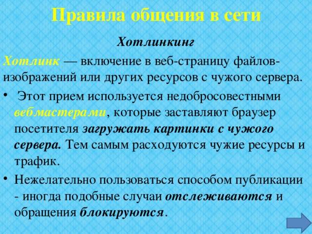 Связь слова или картинки документа с другими ресурсами называется