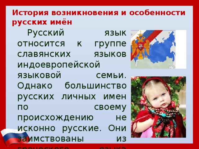 Русское личное имя