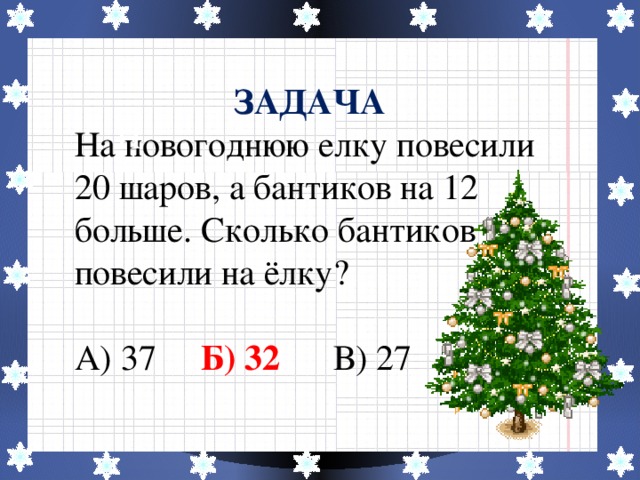 Нарисуй столько елочных шаров чтобы их было в 3 раза больше чем снежинок