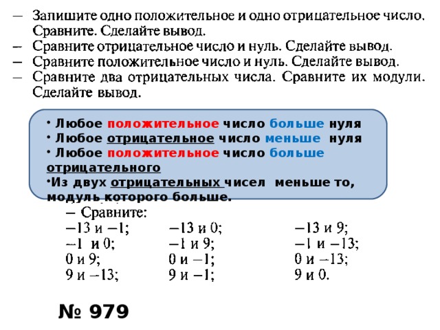 Какое число меньше 0