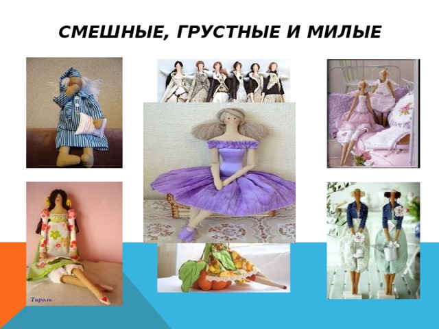 Смешные, грустные и милые 