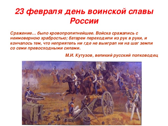 Дни воинской славы россии сообщение