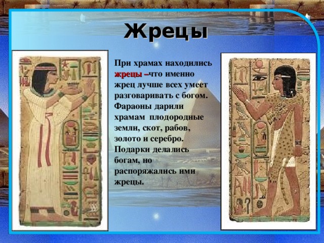 Подарки фараонов богам в храмах