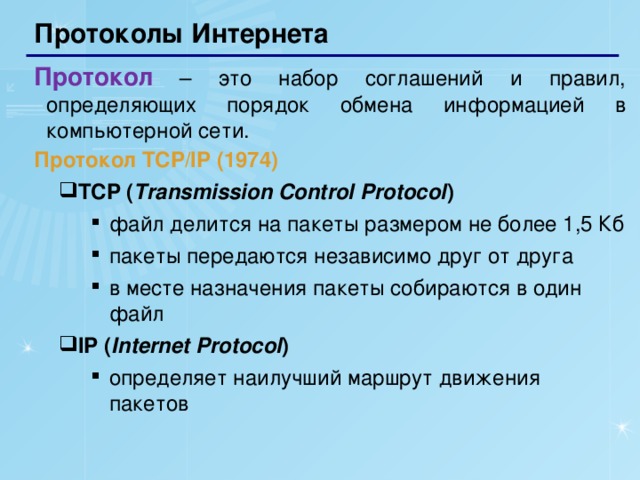 Название протокола адресы