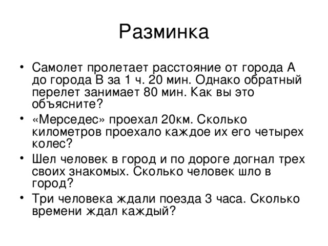 Примеры задач на скорость 4 класс