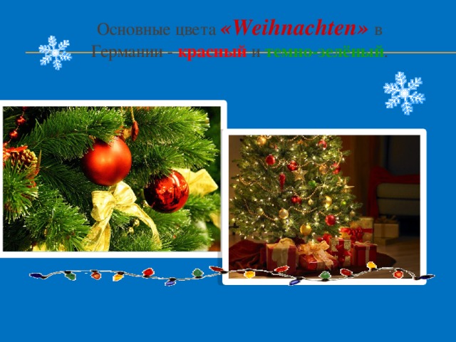 Основные цвета «Weihnachten» в Германии - красный и темно-зелёный . 