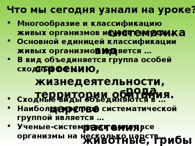 Классификация живого вещества. Основной разнообразия живых организмов является. Принципы систематики живых организмов. Многообразие живого и наука систематика 7 класс.