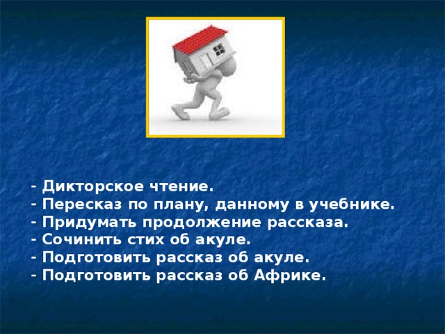 Литературное чтение 3 класс учебник акула. Акула рассказ план пересказа. Пересказ рассказа акула. План акула 3 класс. Что такое план пересказа по чтению.