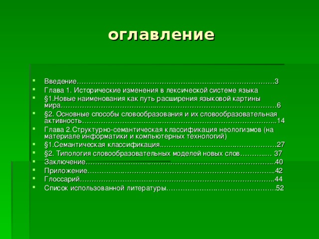 Фразеологическая картина мира как часть языковой картины мира