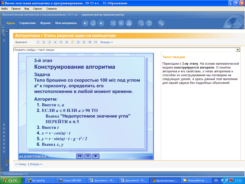 Алгоритмика (разработки уроков)