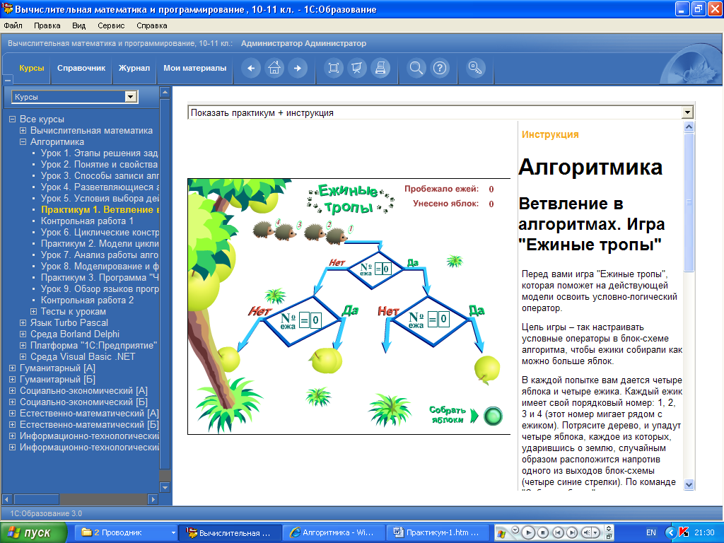 Алгоритмика (разработки уроков)