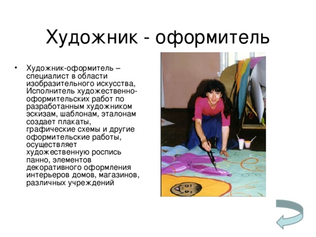 Описание художника