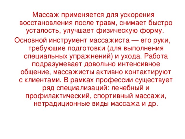 Массажист о профессии проект