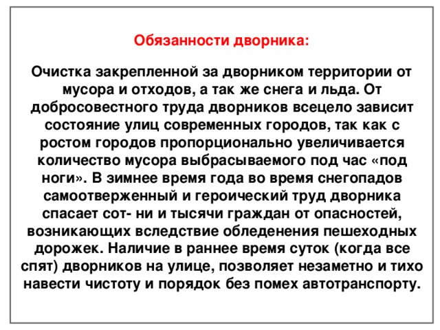График работы дворника в жкх многоквартирного дома 100 профессий (презентация)