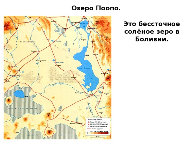 Озеро Поопо на карте Южной Америки. Озеро Поопо на карте. Местоположение озера Поопо.