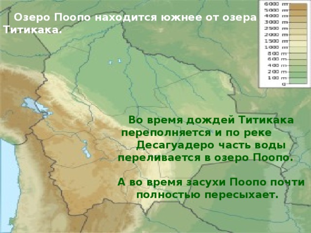 Озеро расположенное южной америке. Озеро Поопо на карте. Поопо на карте Южной Америки.