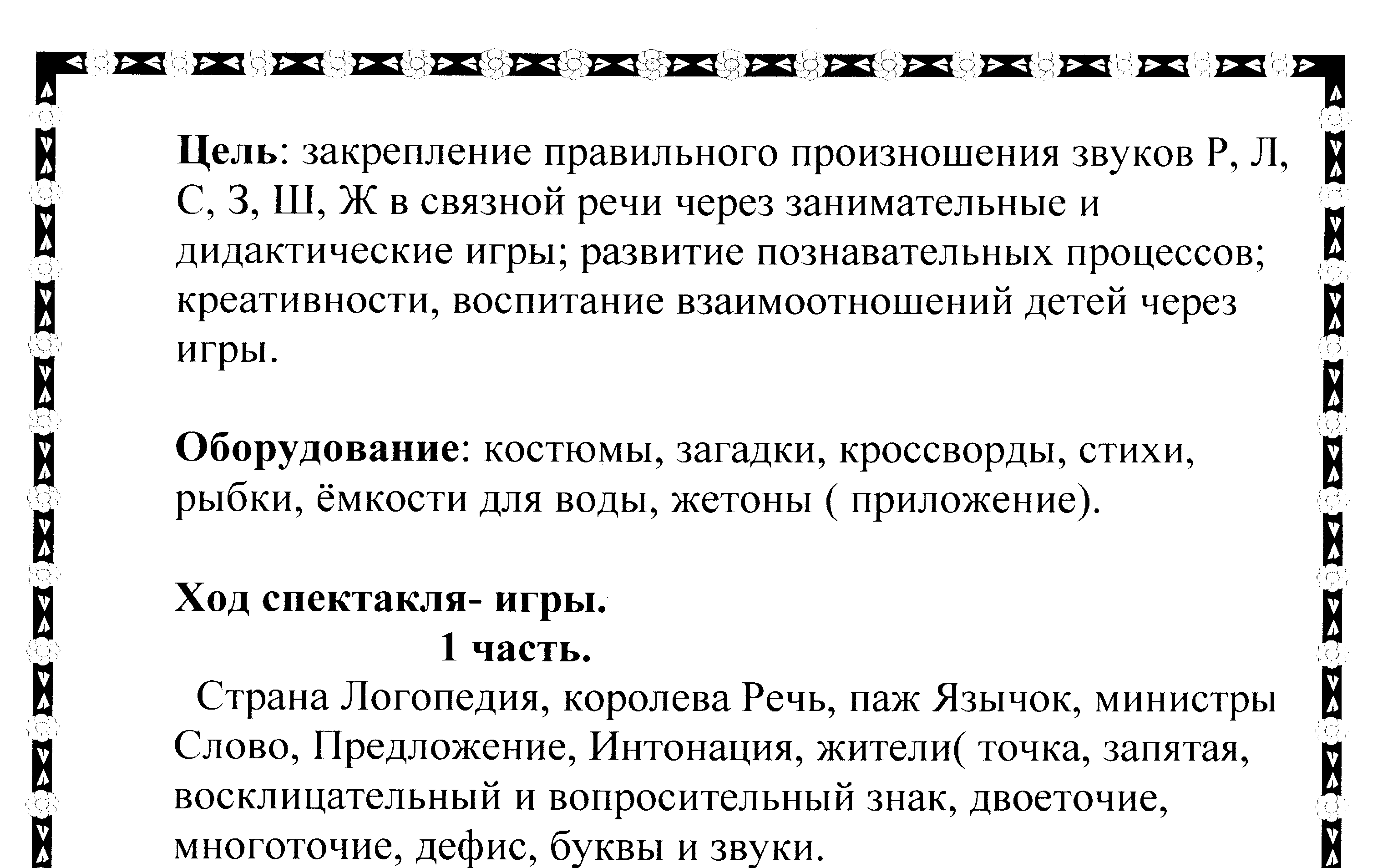 Приключение Язычка в стране Логопедии (сценарий)