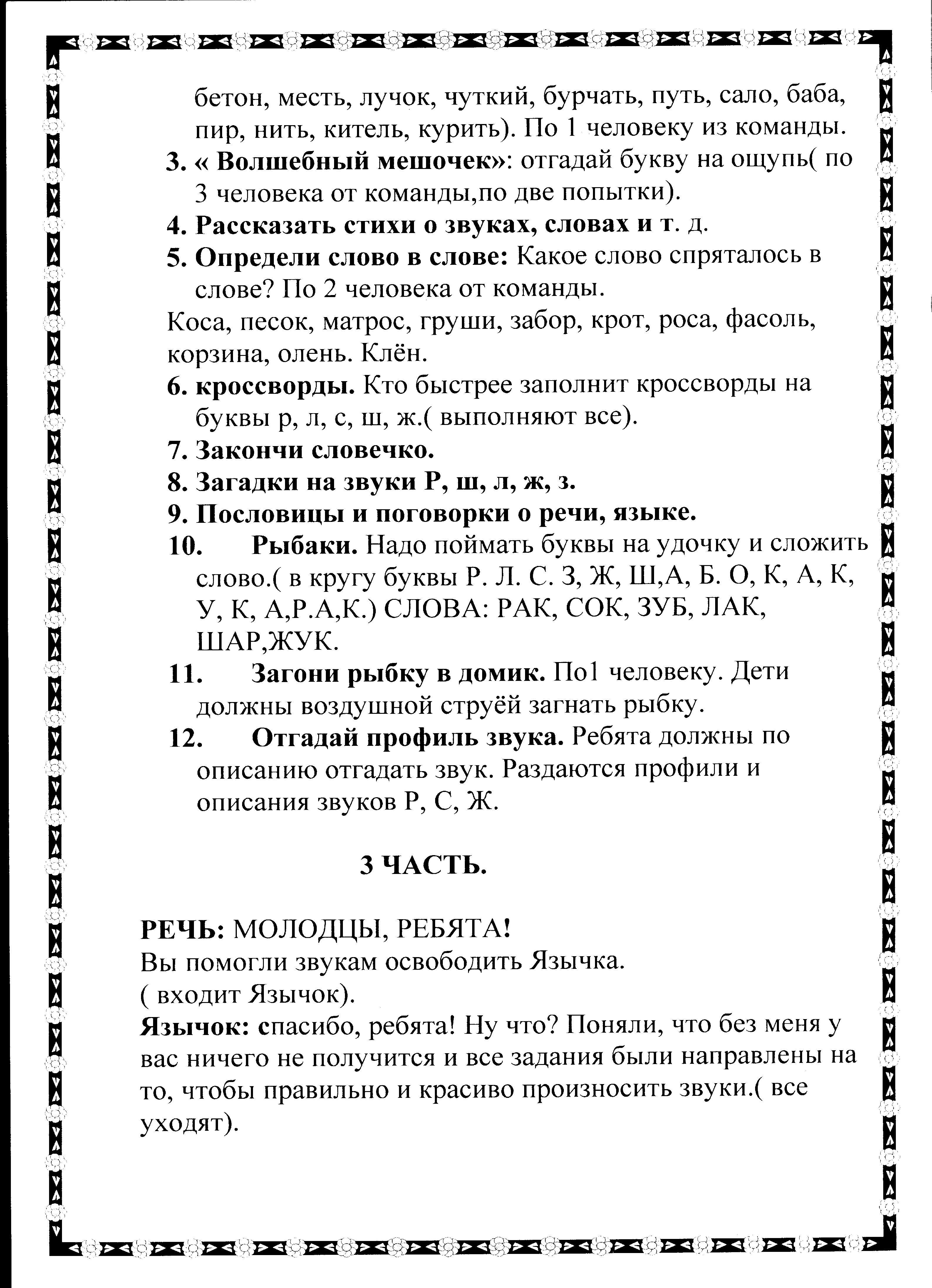 Приключение Язычка в стране Логопедии (сценарий)