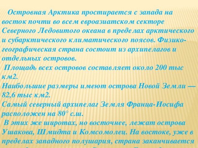 Островная арктика 8 класс презентация