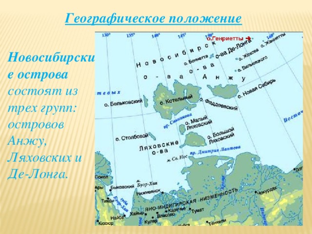 Пролив таймыр на карте. С острова большой Ляховский (Новосибирские острова). Новосибирские острова географическое положение. Остров Котельный, архипелага Новосибирские острова. Новосибирские острова на карте.