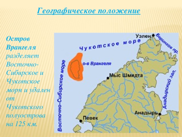 Карта остров врангеля показать на карте