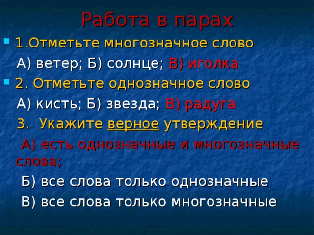 Все однозначные слова