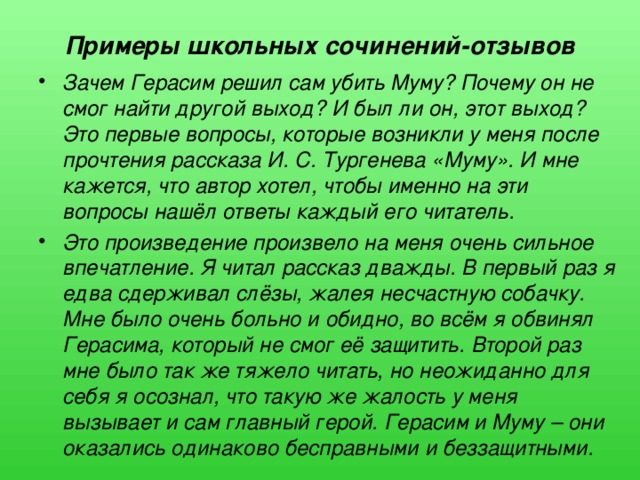 Сочинение по плану муму литература 5