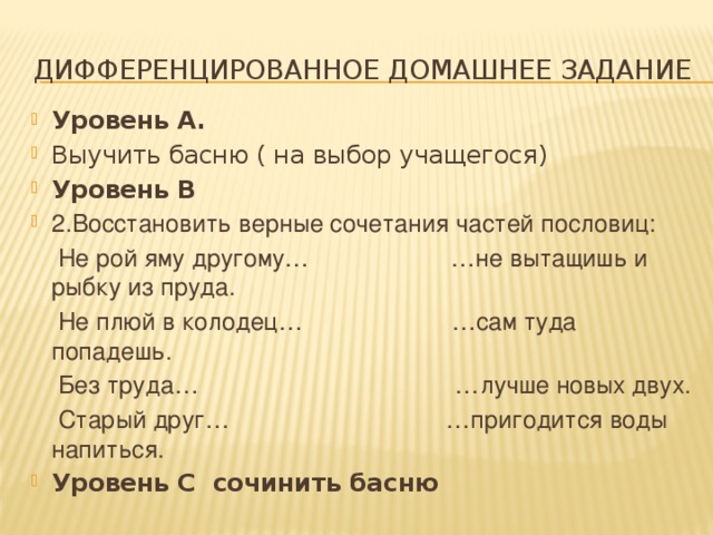 Как быстро и легко выучить басню. Дифференцированное домашнее задание. Как выучить басню. Басни учить экзамен.